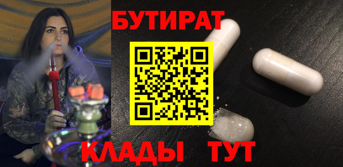 Бутират BDO  Вход с VPN  БУТИРАТ  Ртищево 