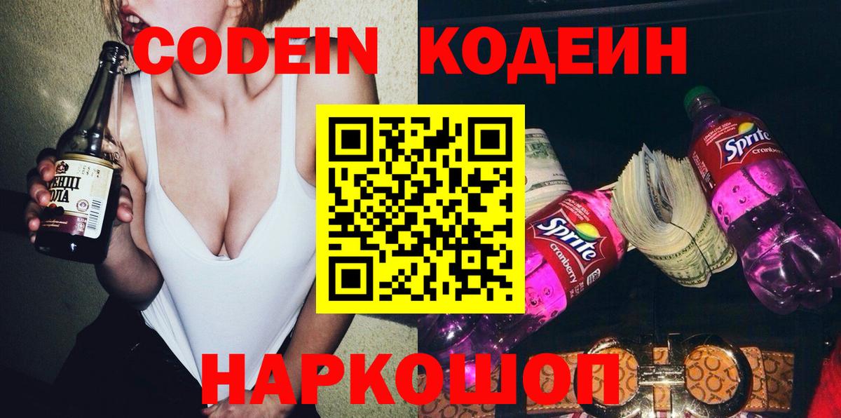 Codein Purple Drank Ртищево