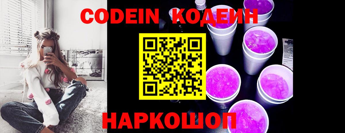 Ртищево  Кодеиновый сироп Lean напиток Lean (лин)  Кодеиновый сироп Lean напиток Lean (лин)  Вход с VPN 