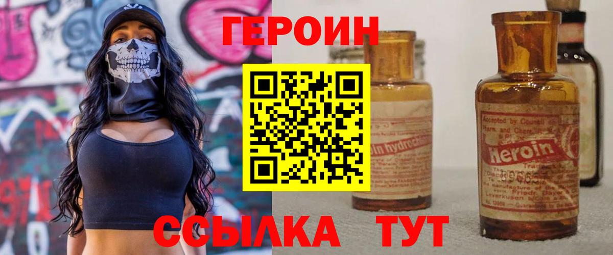 ГЕРОИН хмурый Ртищево