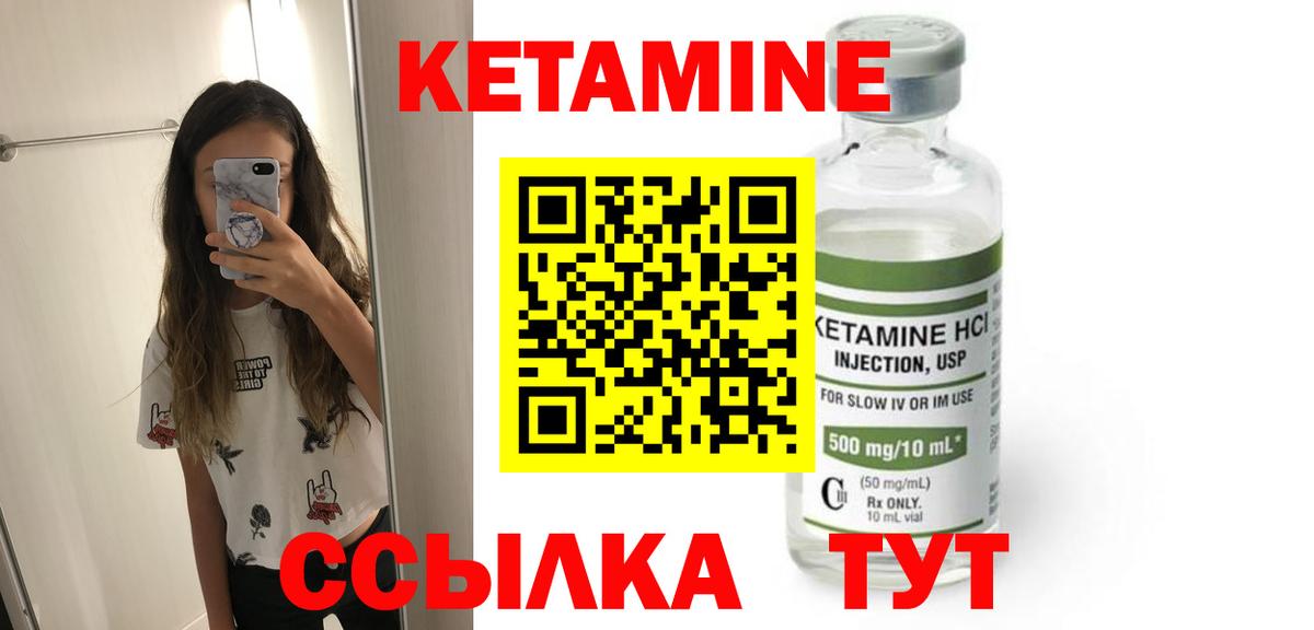 Кетамин ketamine  Вход с VPN  Ртищево 