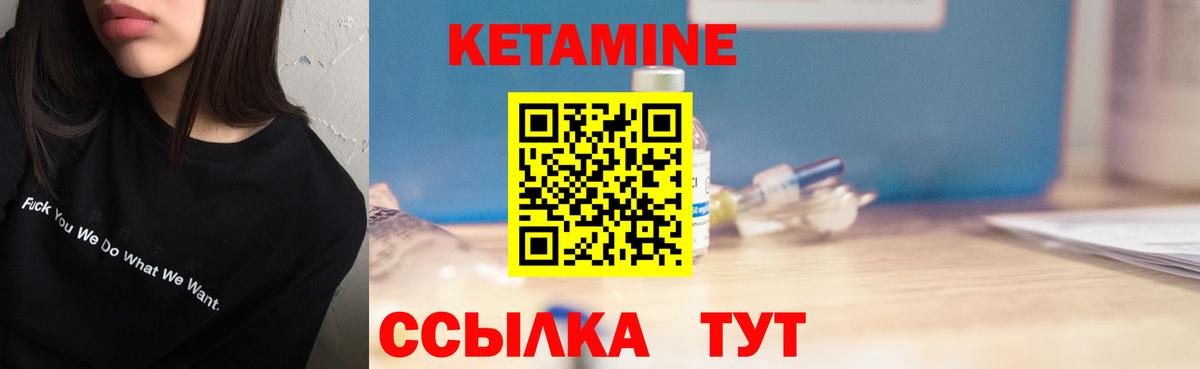 Кетамин ketamine Ртищево