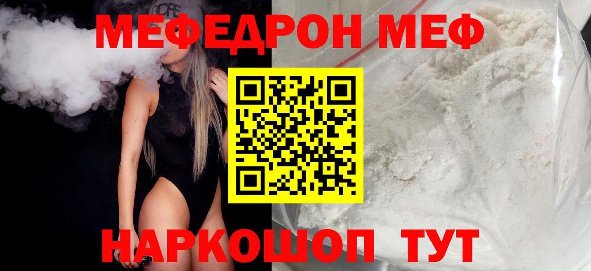 Меф кристаллы  Вход с VPN  МЯУ-МЯУ VHQ  МЯУ-МЯУ  Ртищево 