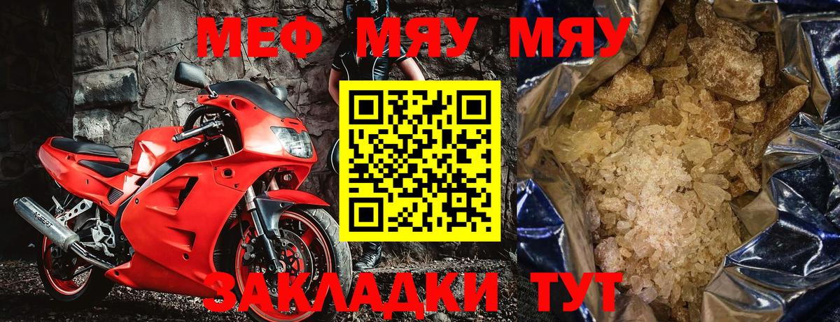 Меф мяу мяу мука Ртищево