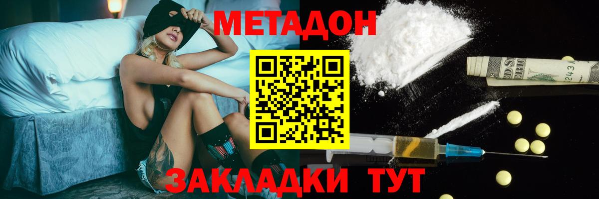 МЕТАДОН кристалл  Вход с VPN  Ртищево  Метадон мёд 