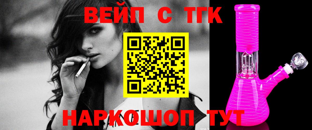 Ртищево  ТГК вейп с тгк  Вход с VPN 